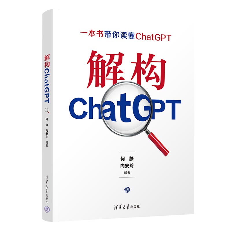 解构CHATGPT