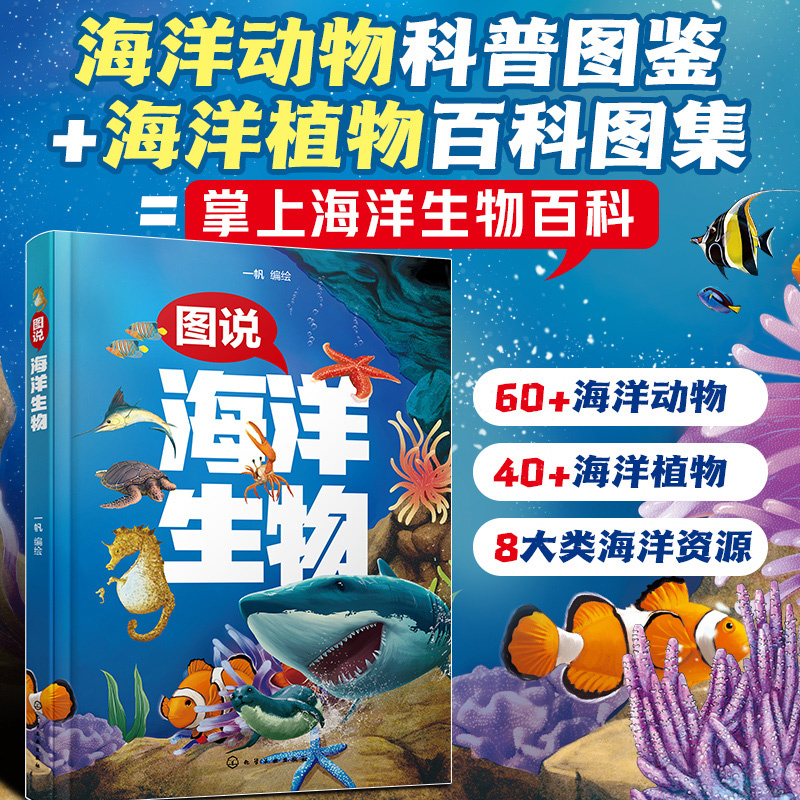 图说海洋生物