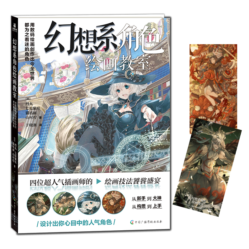 幻想系角色绘画教室