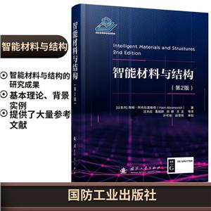 智能材料与结构(第2版)-技术教育社区
