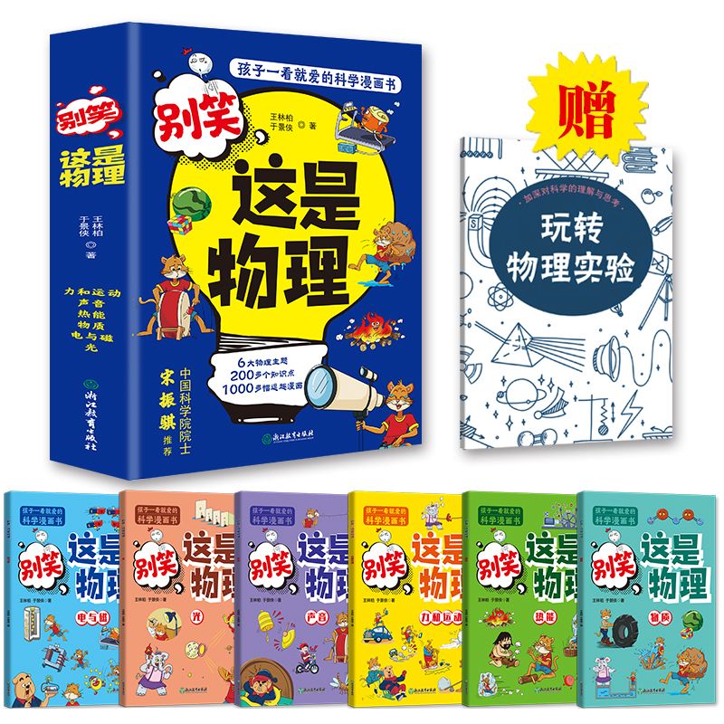 别笑,这是物理