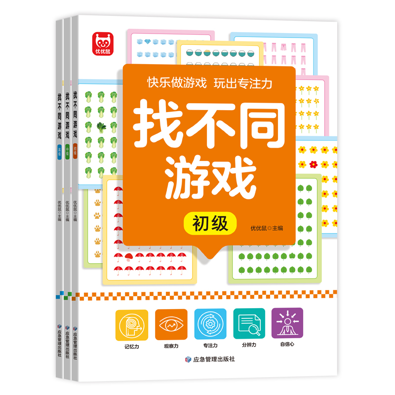 找不同游戏(全3册)