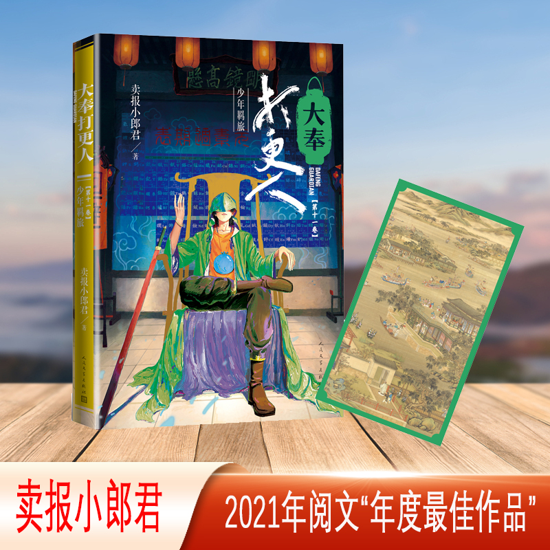 大奉打更人11.少年羁旅