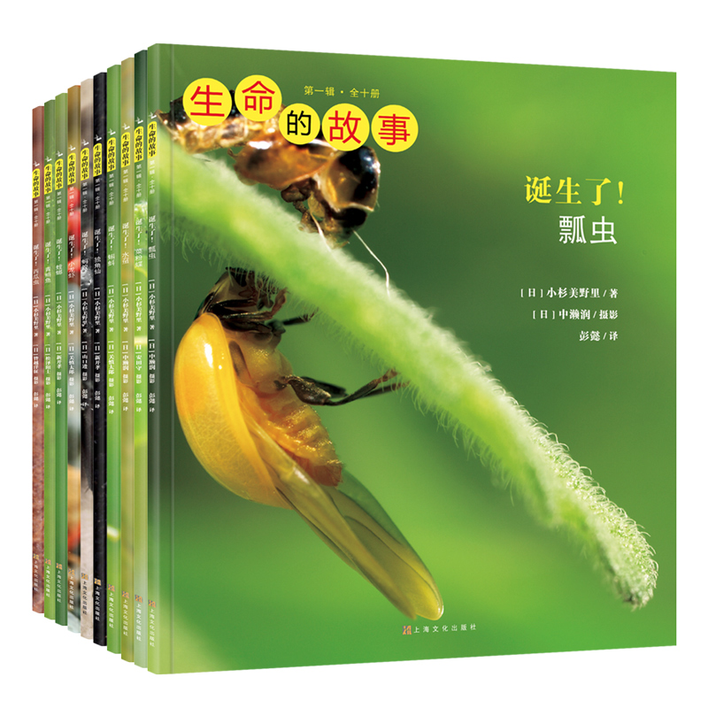 生命的故事(第一辑 全10册)