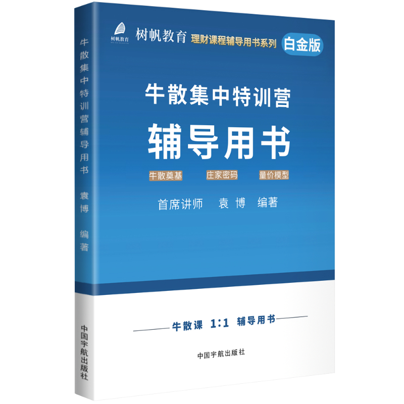 牛散集中特训营辅导用书