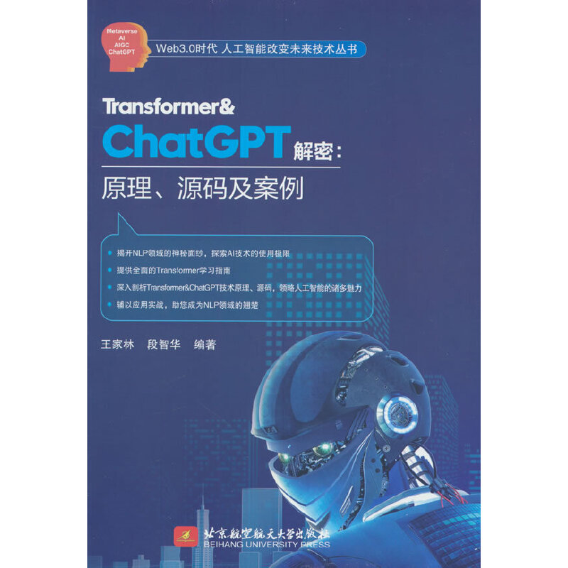 TRANSFORMER&CHATGPT解密:原理、源码及案例