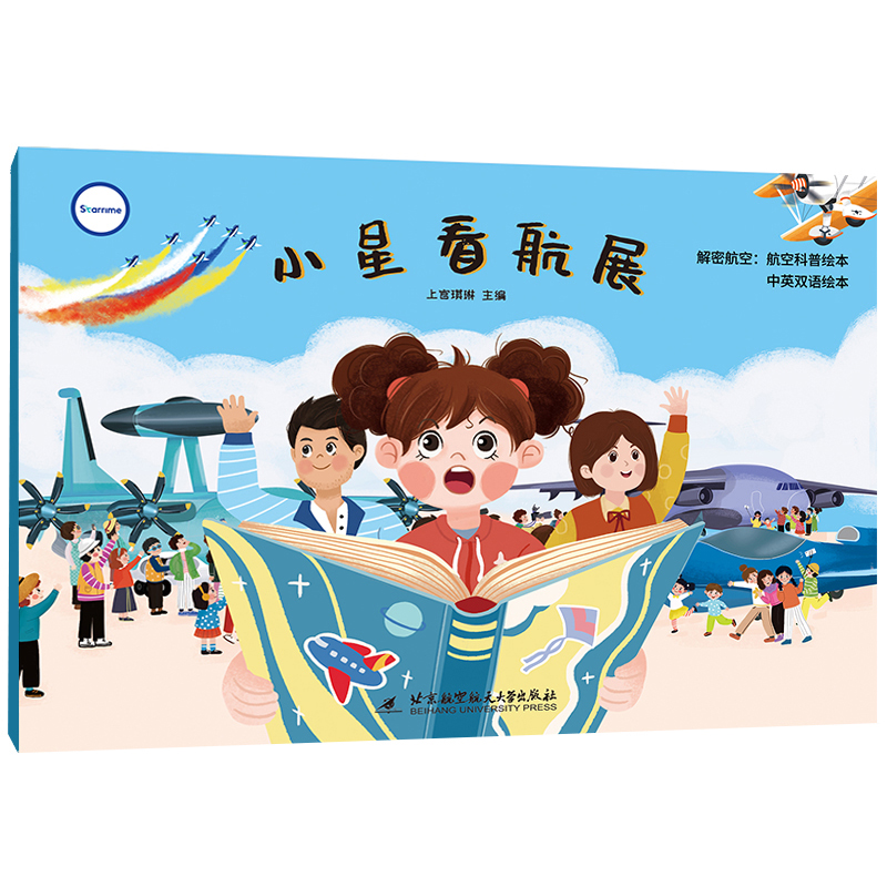 小星看航展