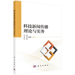 科技新闻传播理论与实务-技术教育社区