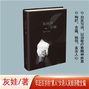 灰娃诗全编-技术教育社区