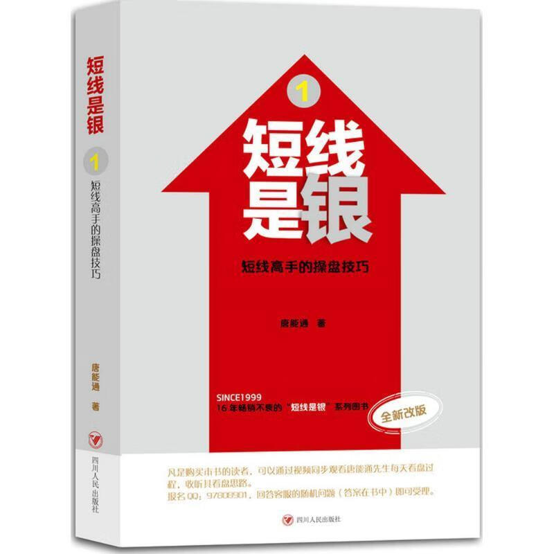 短线是银-短线高手的操盘技巧-1-全新改版