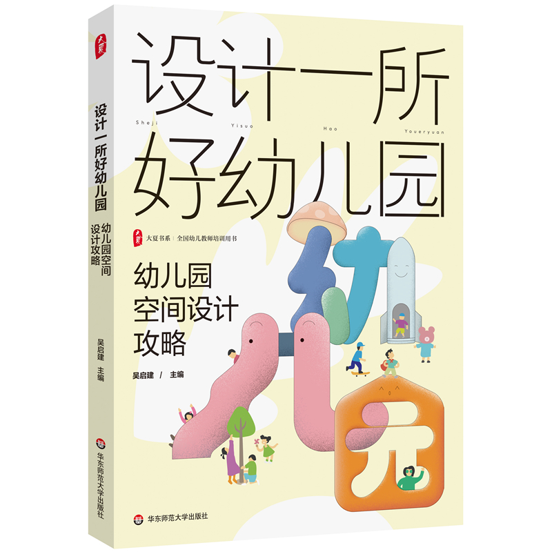 设计一所好幼儿园:幼儿园空间设计攻略