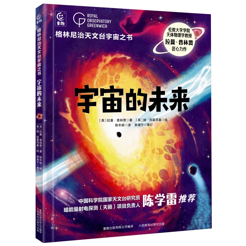 格林尼治天文台宇宙之书·宇宙的未来