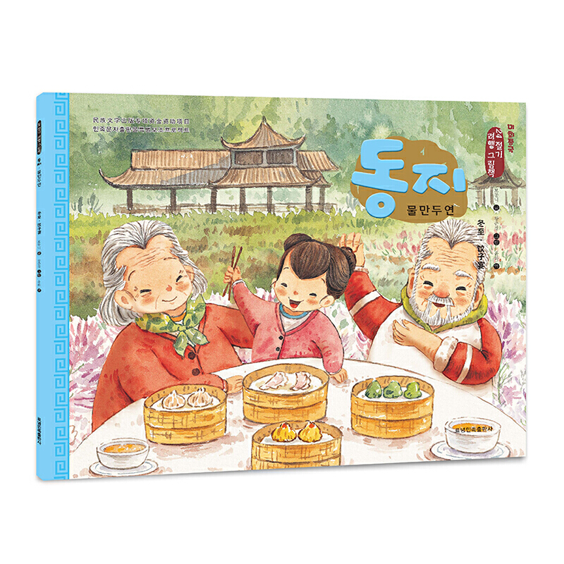 冬至·饺子宴
