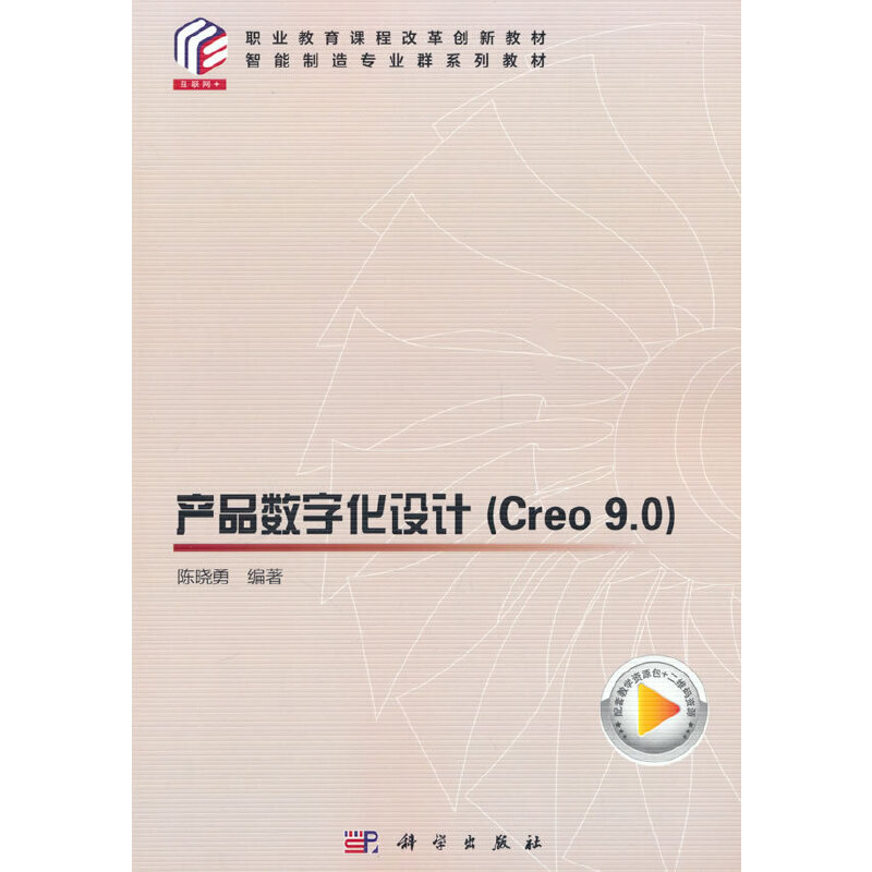 产品数字化设计(Creo9.0)
