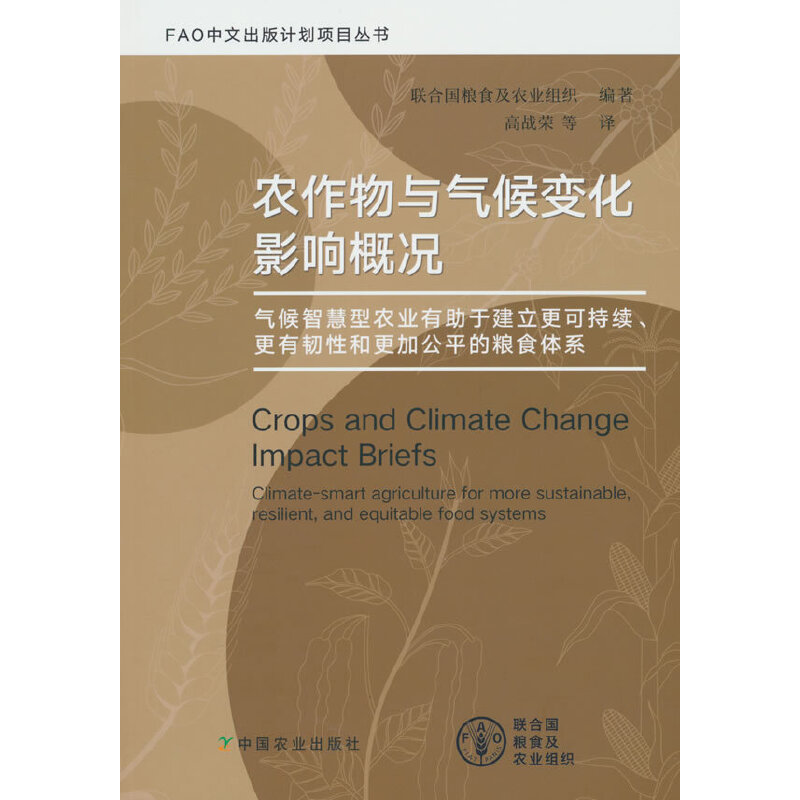农作物与气候变化影响概况