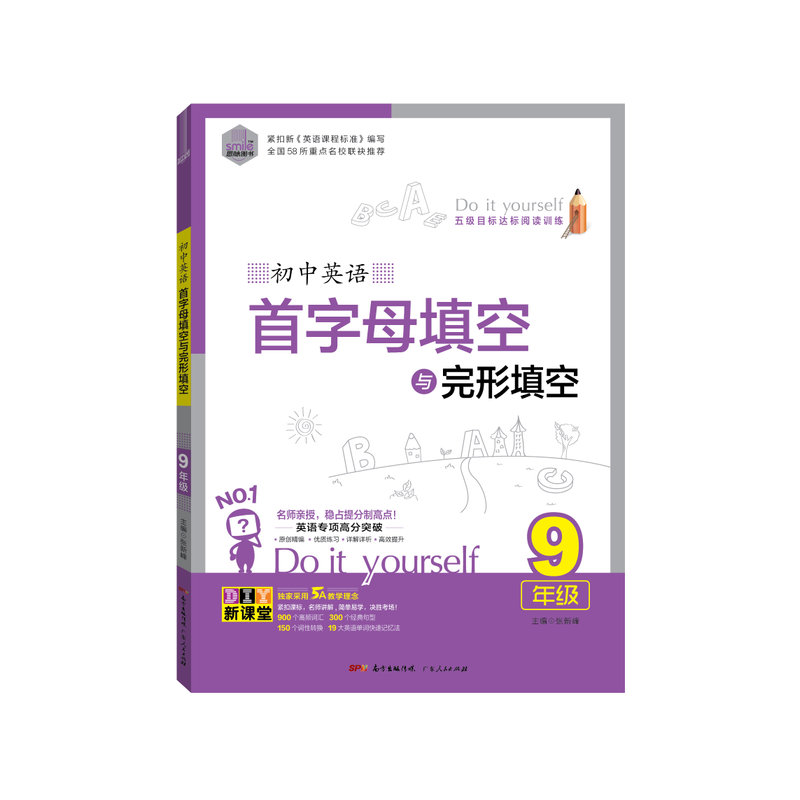 DIY初中英语首字母填空与完形填空·9年级