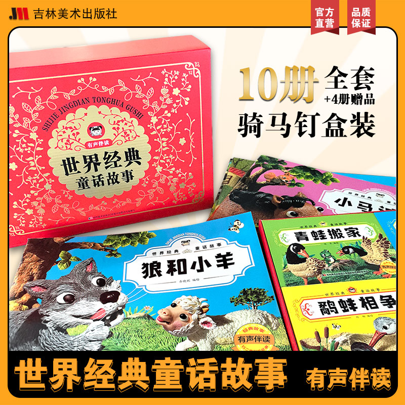 世界经典童话故事(全10册)