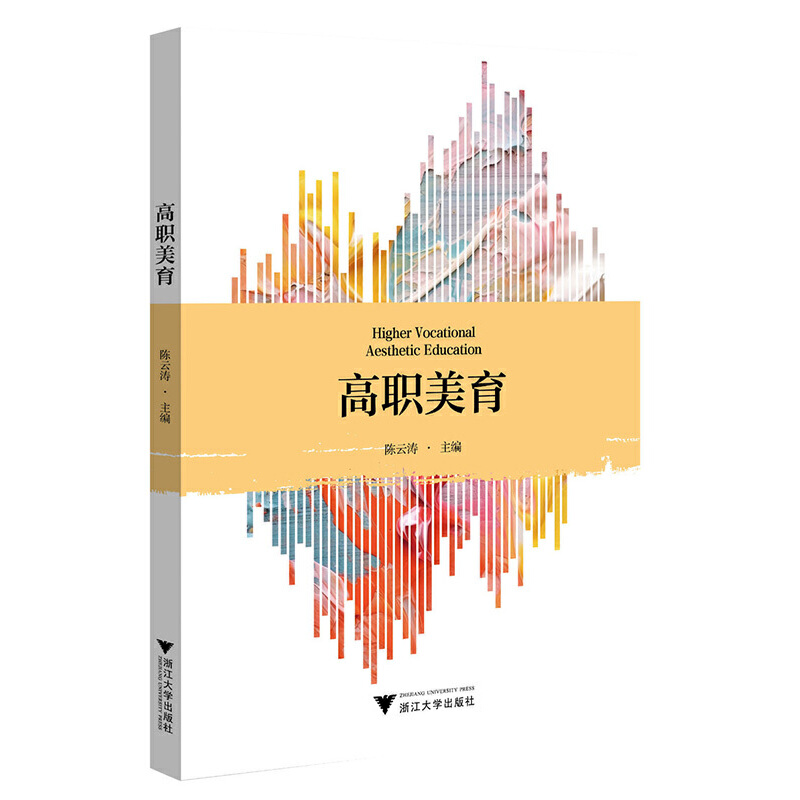 高职美育