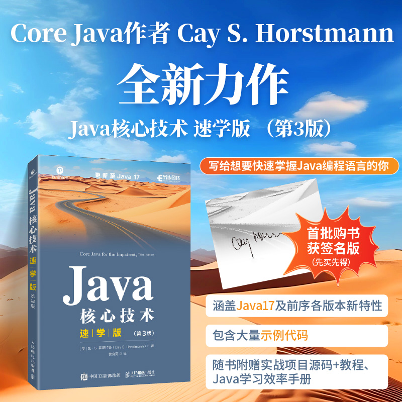Java核心技术 速学版(第3版)