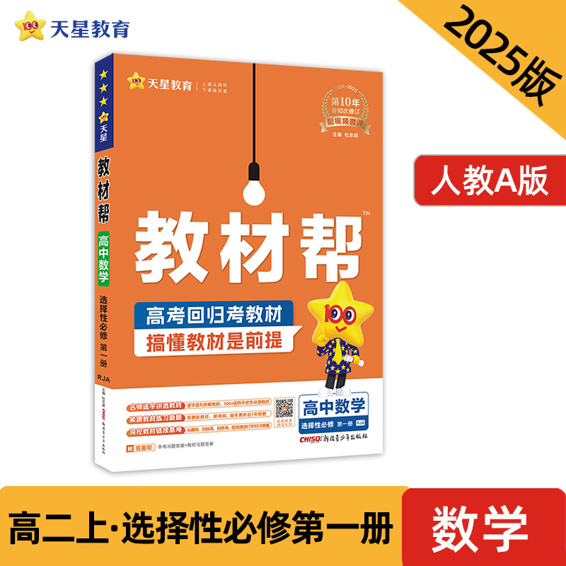 AI高中数学选择性必修第一册(人教A版)/教材帮