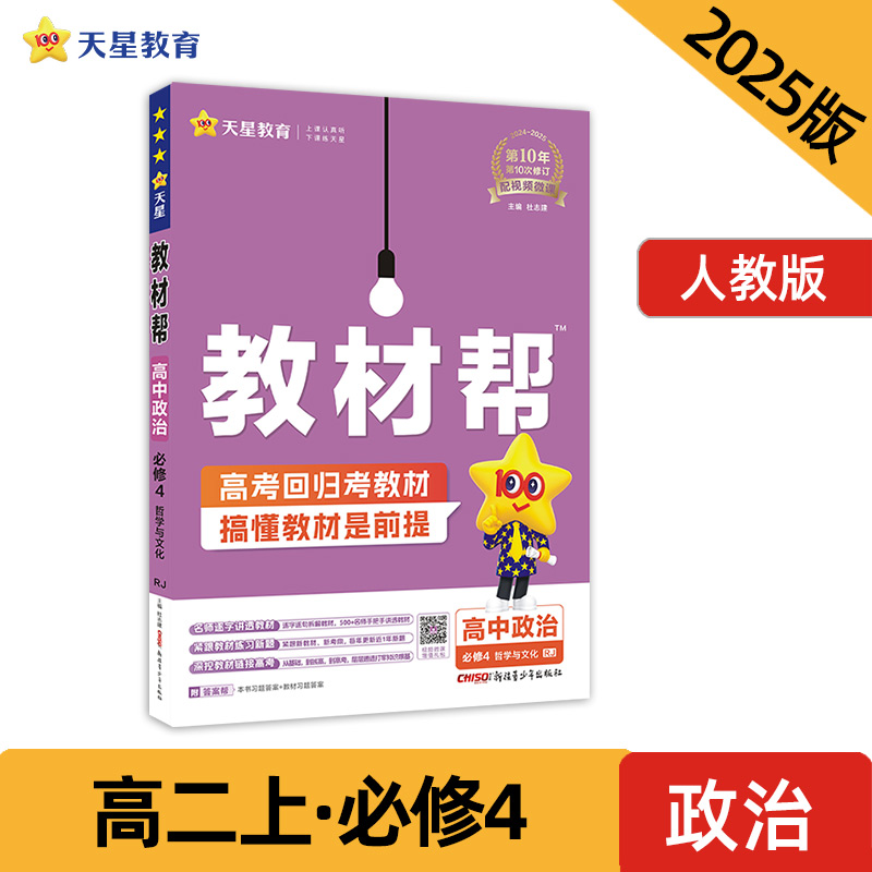 AI高中政治必修4(人教版)/教材帮