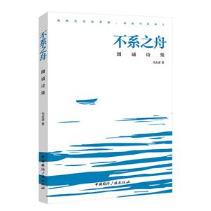 不系之舟:朗诵诗集-技术教育社区