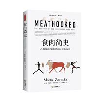 食肉简史(八品)