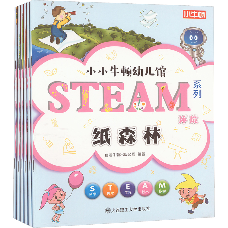 小小牛顿幼儿馆STEAM系列-环境