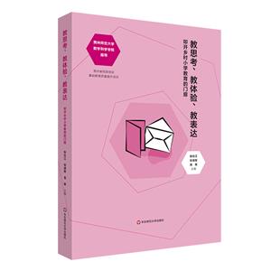 教思考、教体验、教表达 叩开乡村小学教育的门扉-技术教育社区