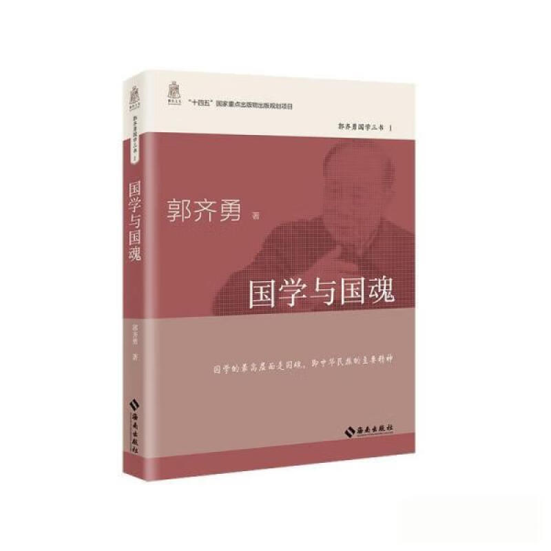 国学与国魂(八品)