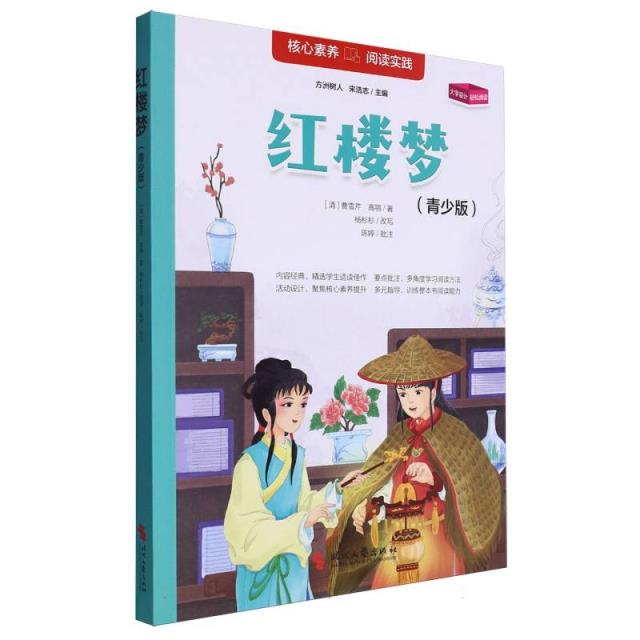 红楼梦:青少版