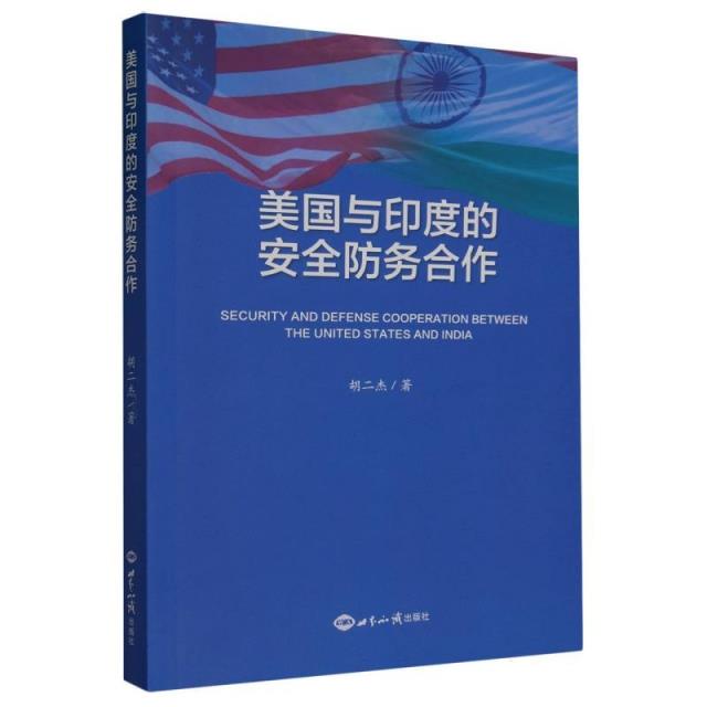 美国与印度的安全防务合作