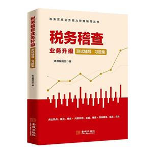 &税务稽查业务提升-技术教育社区