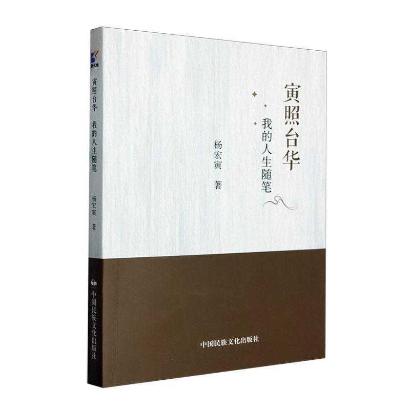 寅照台华