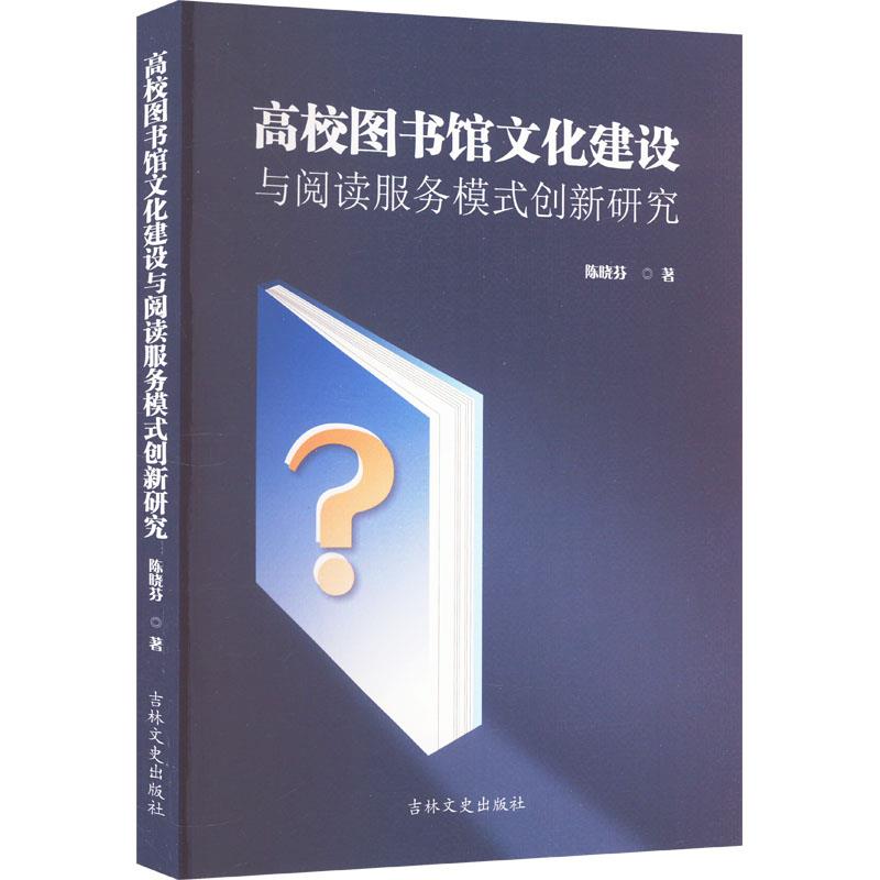 高校图书馆文化建设与阅读服务模式创新研究