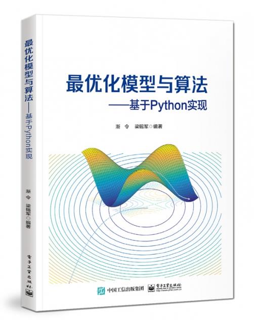 最优化模型与算法——基于PYTHON实现