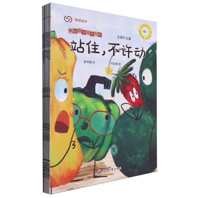 果蔬园的奇妙物语(全6册)