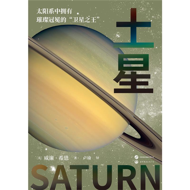 土星