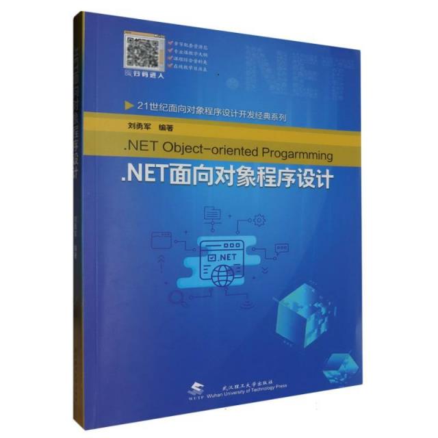 .NET面向对象程序设计