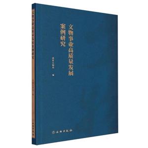 文物事业高质量发展案例研究-技术教育社区
