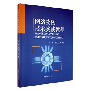 网络攻防技术实践教程-技术教育社区