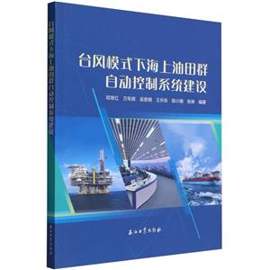 台风模式下海上油田群自动控制系统建设-技术教育社区