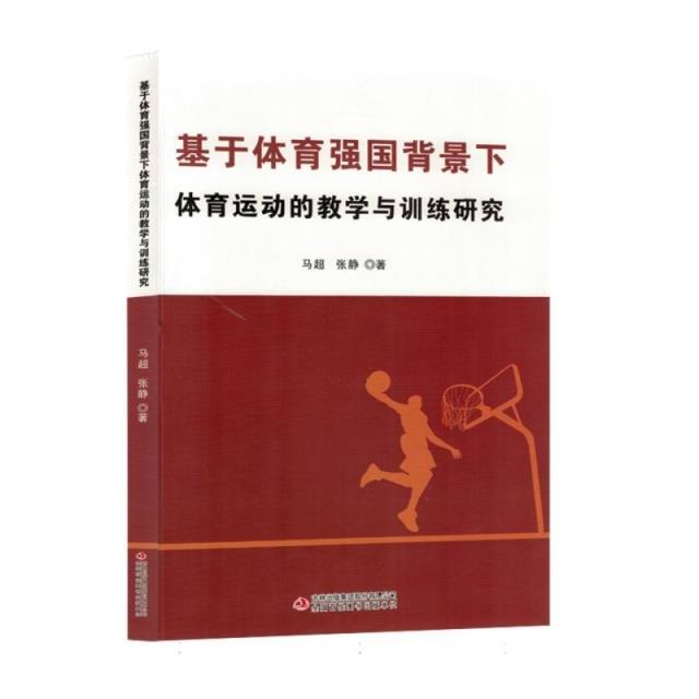 基于体育强国背景下体育运动的教学与训练研究