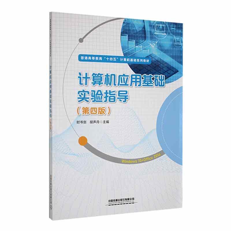 计算机应用基础实验指导