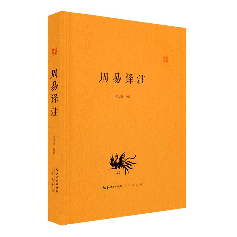 周易译注