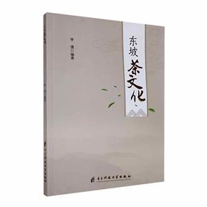 东坡茶文化-技术教育社区