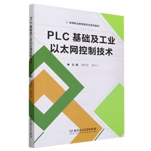 PLC基础及工业以太网控制技术-技术教育社区