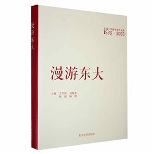 漫游东大-技术教育社区