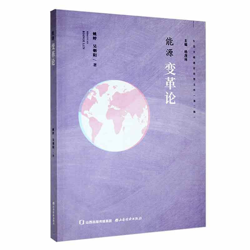 能源变革论