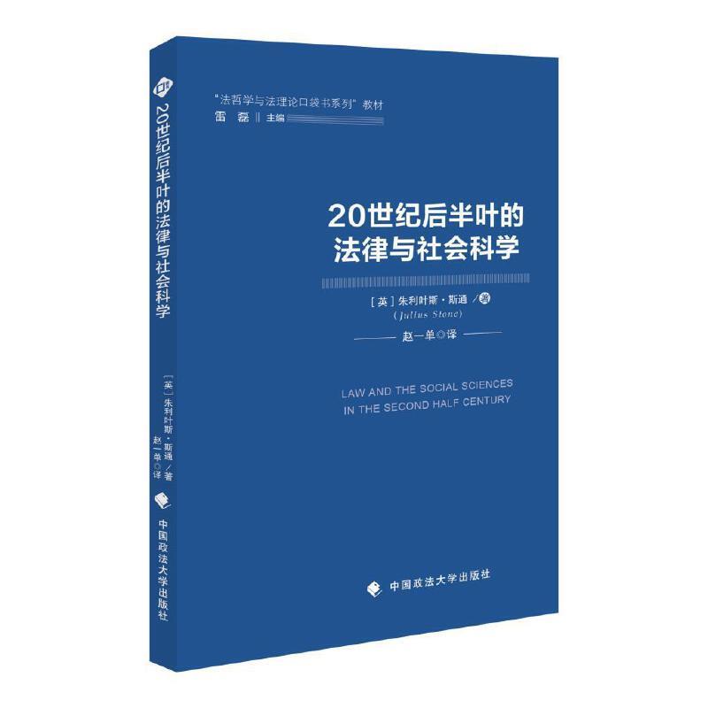 20世纪后半叶的法律与社会科学